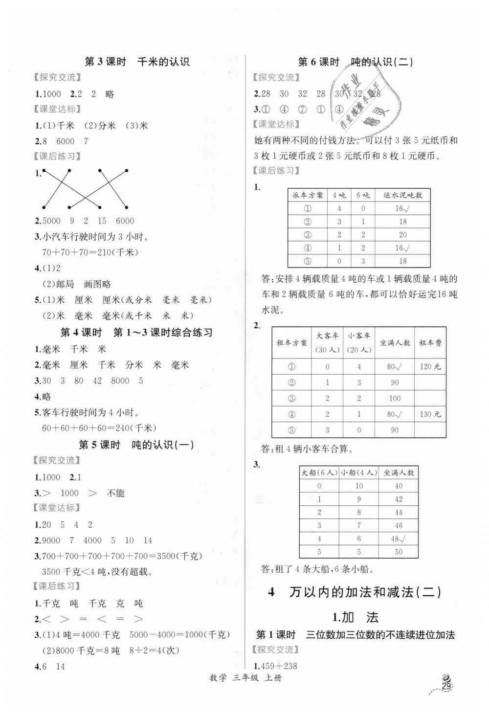 2018年同步導(dǎo)學(xué)案課時練三年級數(shù)學(xué)上冊人教版 第3頁