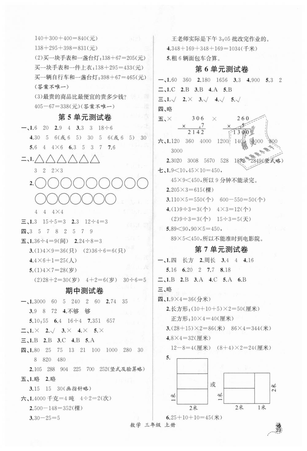 2018年同步導學案課時練三年級數(shù)學上冊人教版 第13頁