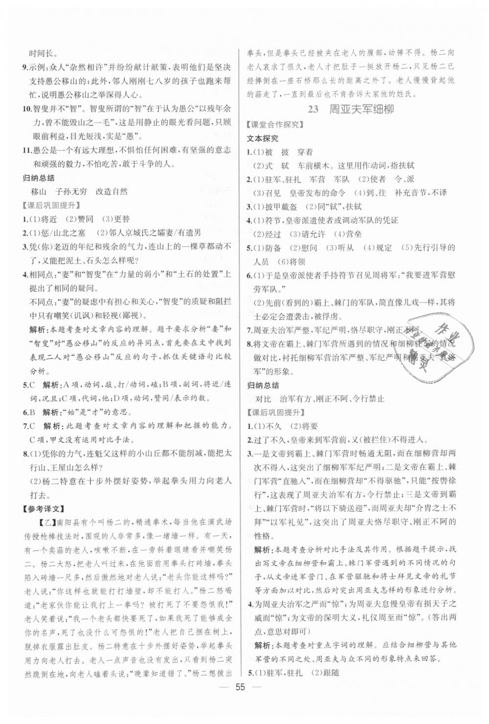 2018年同步學(xué)歷案課時(shí)練八年級(jí)語(yǔ)文上冊(cè)人教版 第23頁(yè)