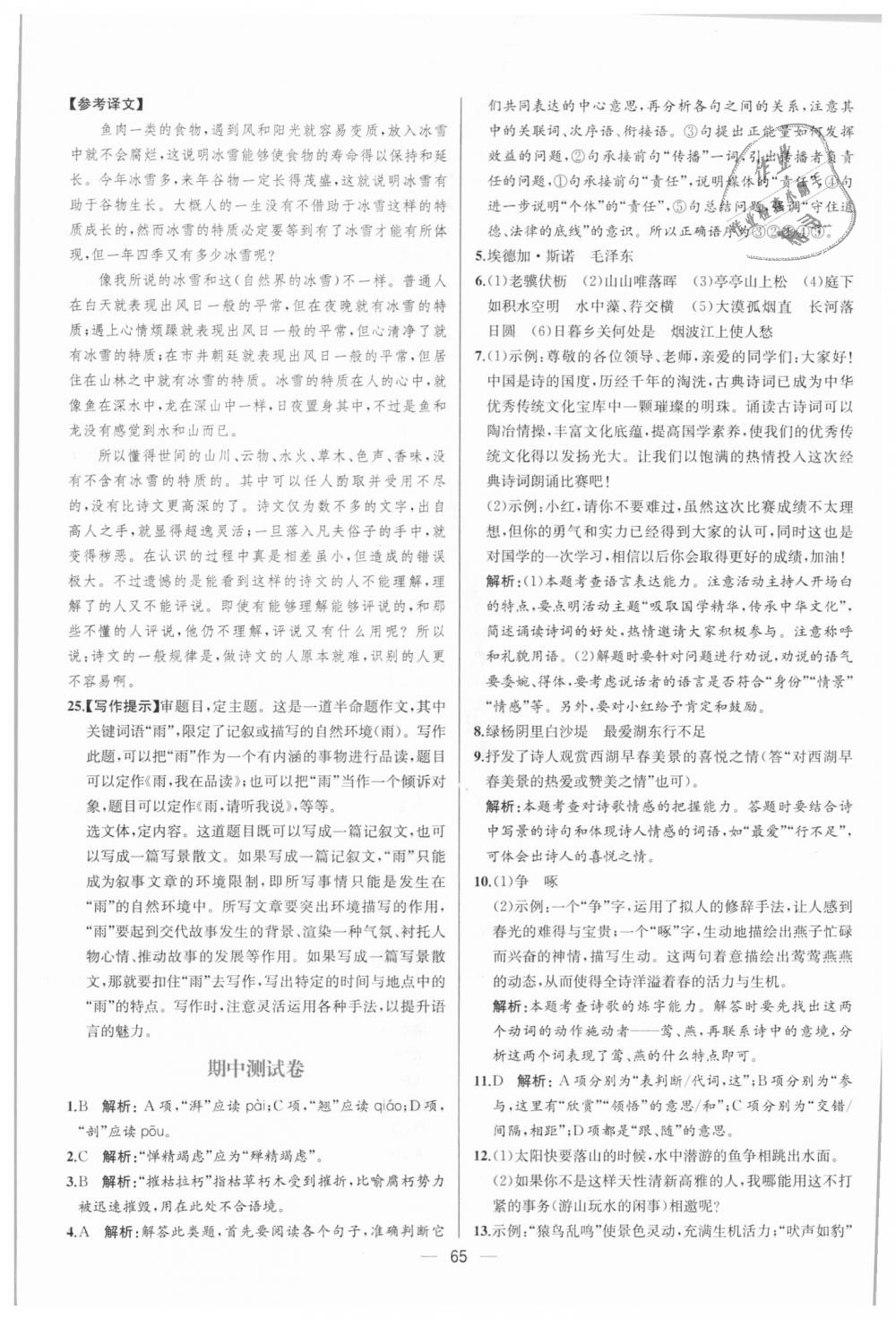 2018年同步學(xué)歷案課時練八年級語文上冊人教版 第33頁