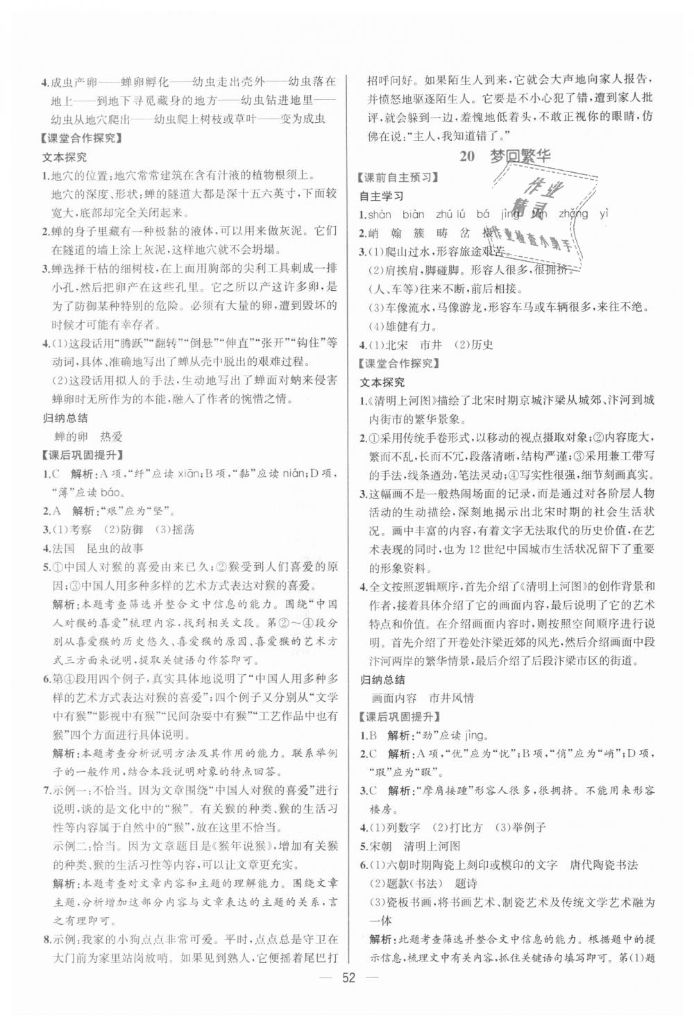 2018年同步學歷案課時練八年級語文上冊人教版 第20頁