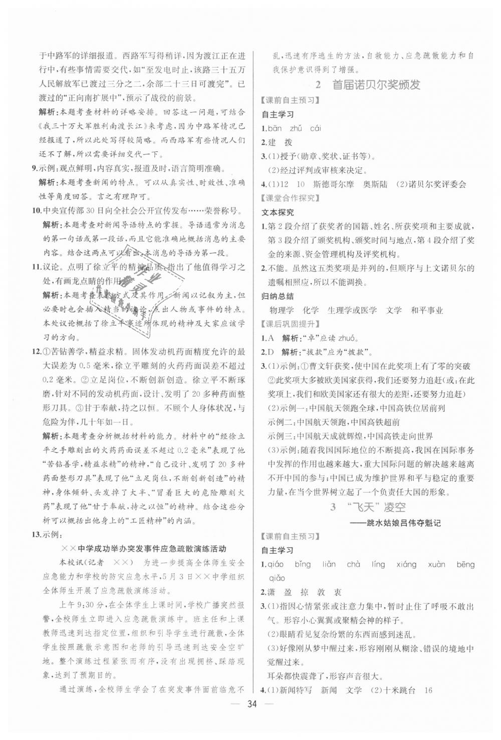 2018年同步學(xué)歷案課時練八年級語文上冊人教版 第2頁