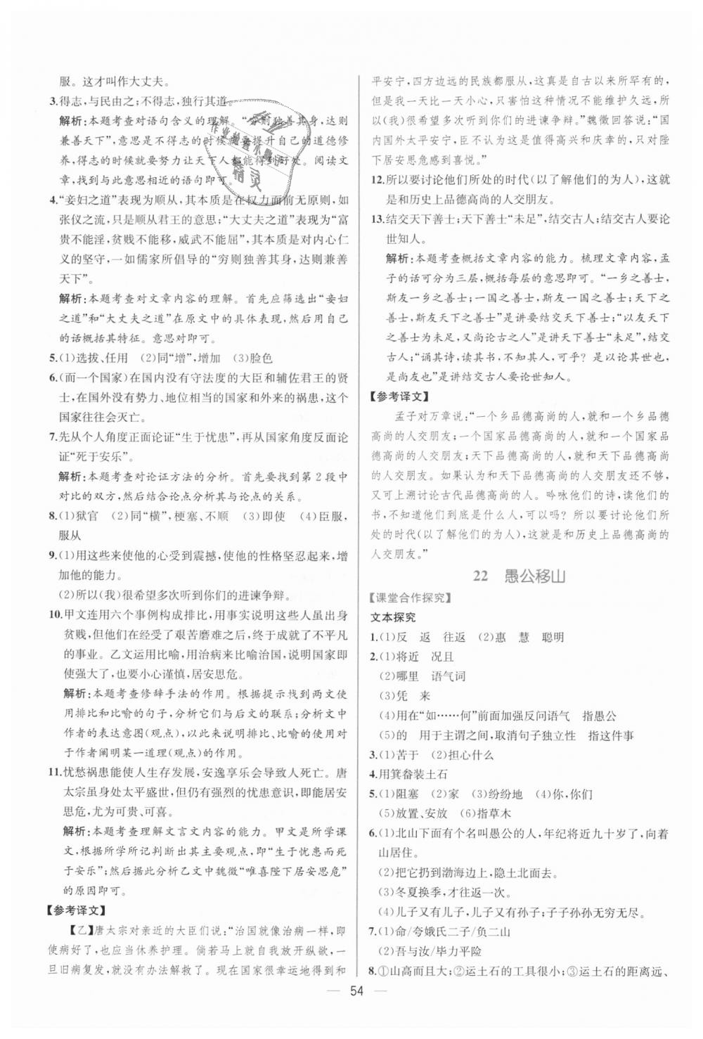 2018年同步學(xué)歷案課時練八年級語文上冊人教版 第22頁