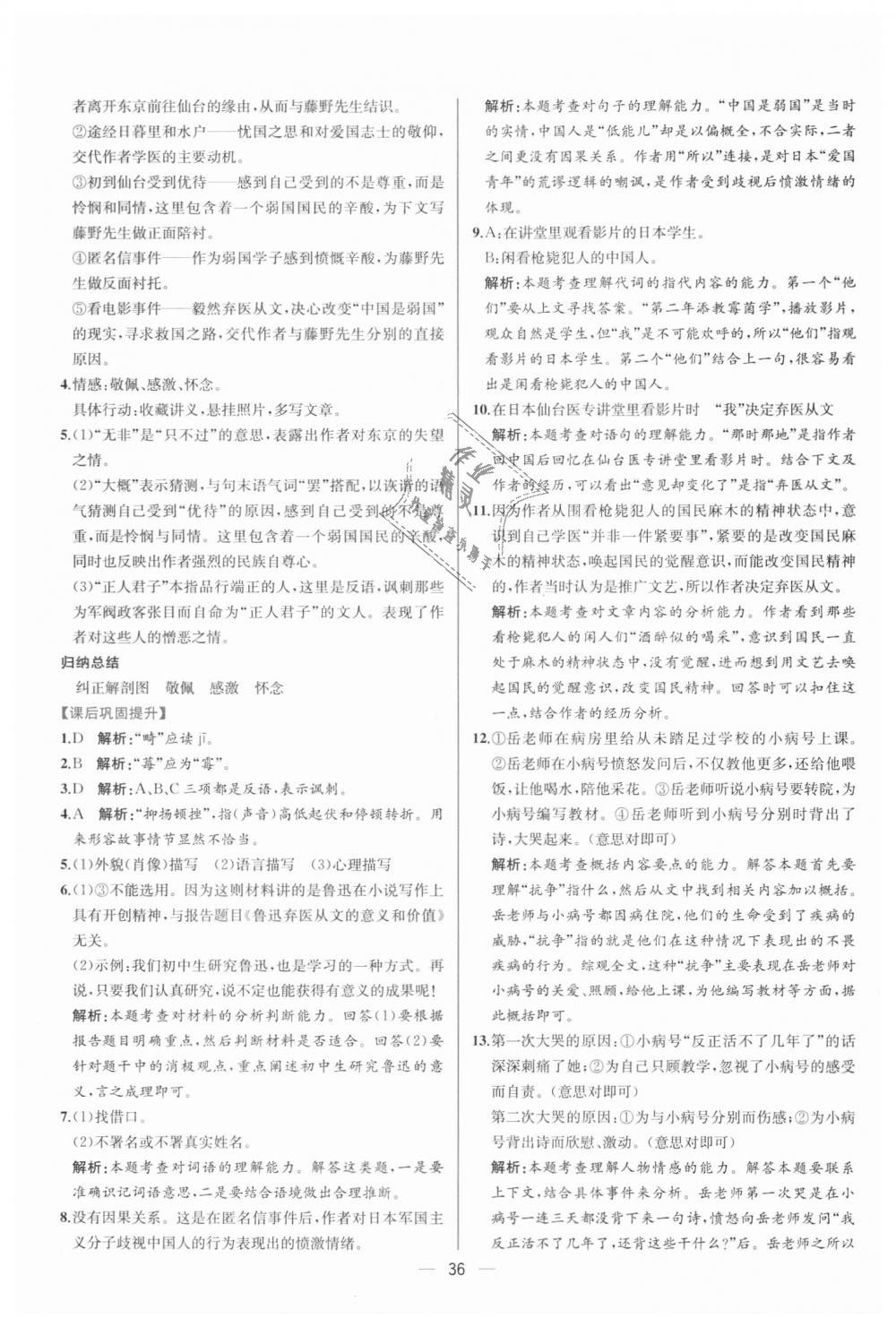 2018年同步學(xué)歷案課時練八年級語文上冊人教版 第4頁