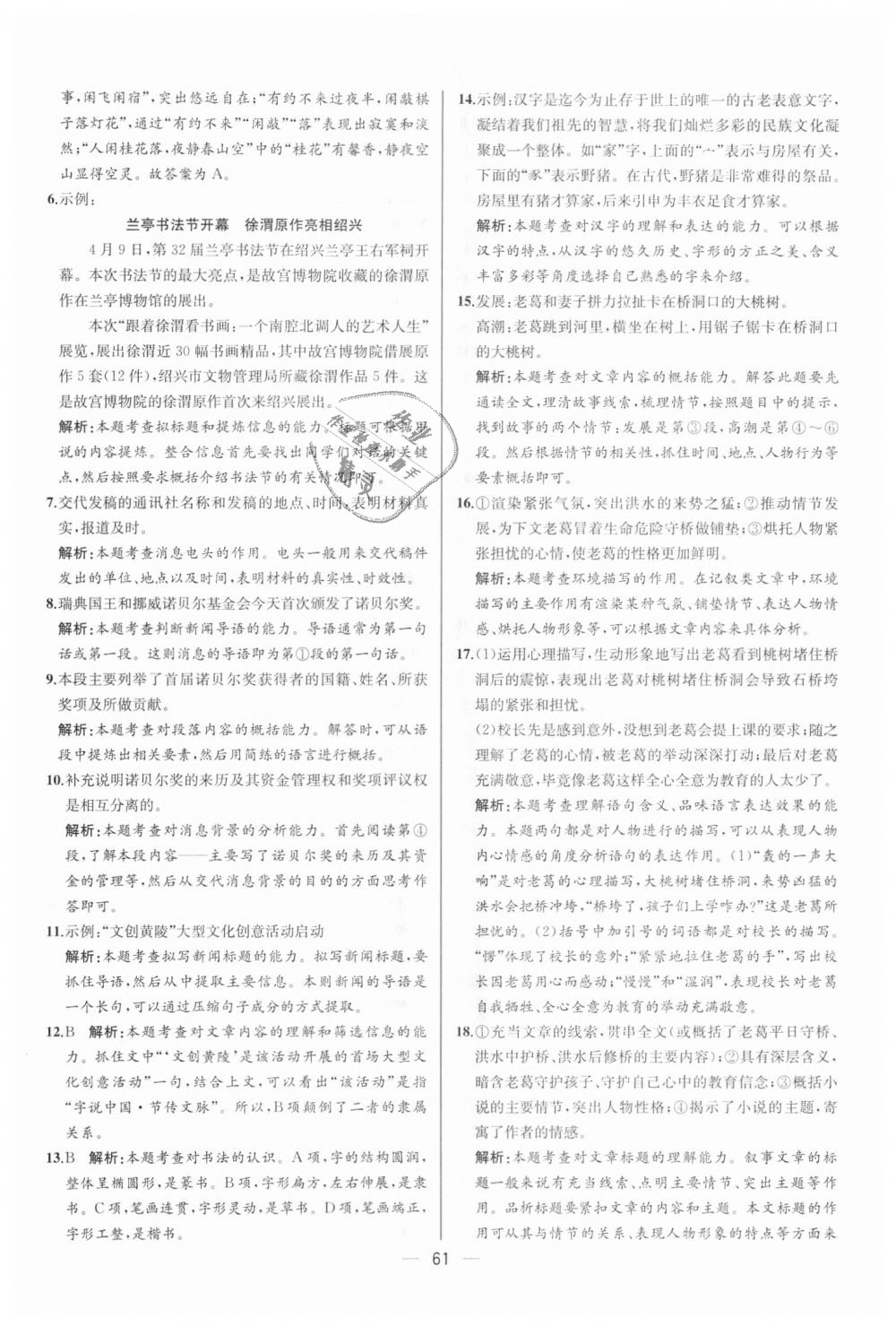 2018年同步學(xué)歷案課時(shí)練八年級(jí)語文上冊(cè)人教版 第29頁