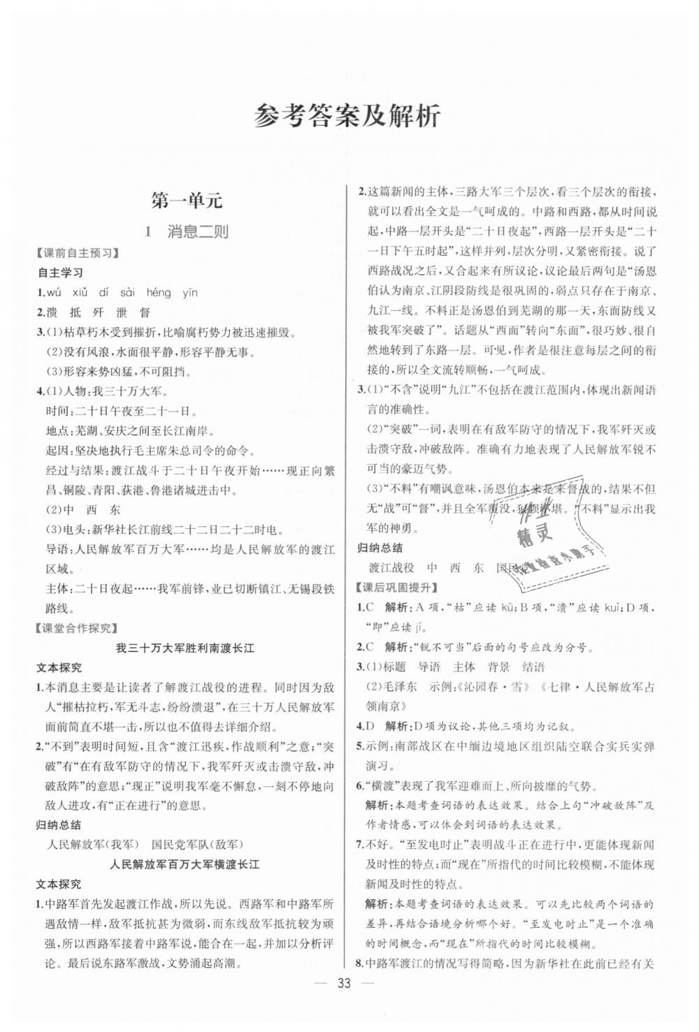 2018年同步學(xué)歷案課時(shí)練八年級(jí)語(yǔ)文上冊(cè)人教版 第1頁(yè)