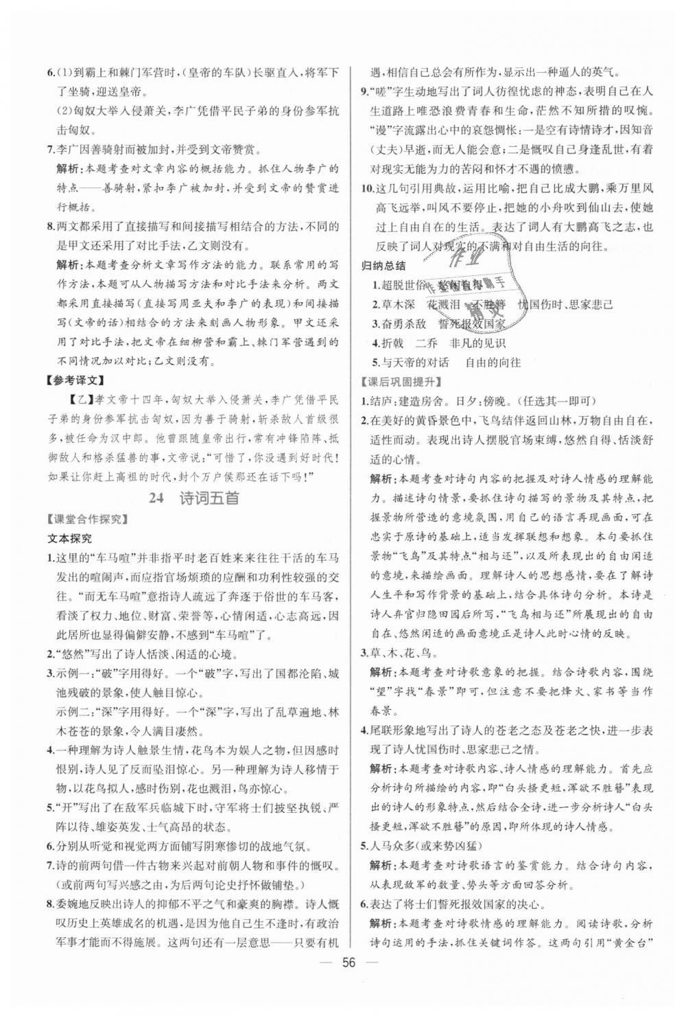 2018年同步學(xué)歷案課時練八年級語文上冊人教版 第24頁