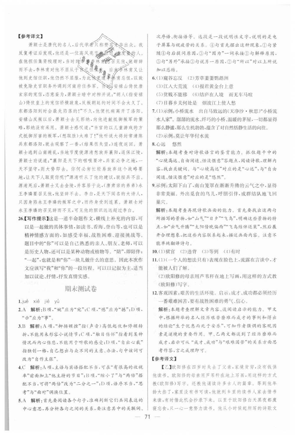 2018年同步學(xué)歷案課時練八年級語文上冊人教版 第39頁