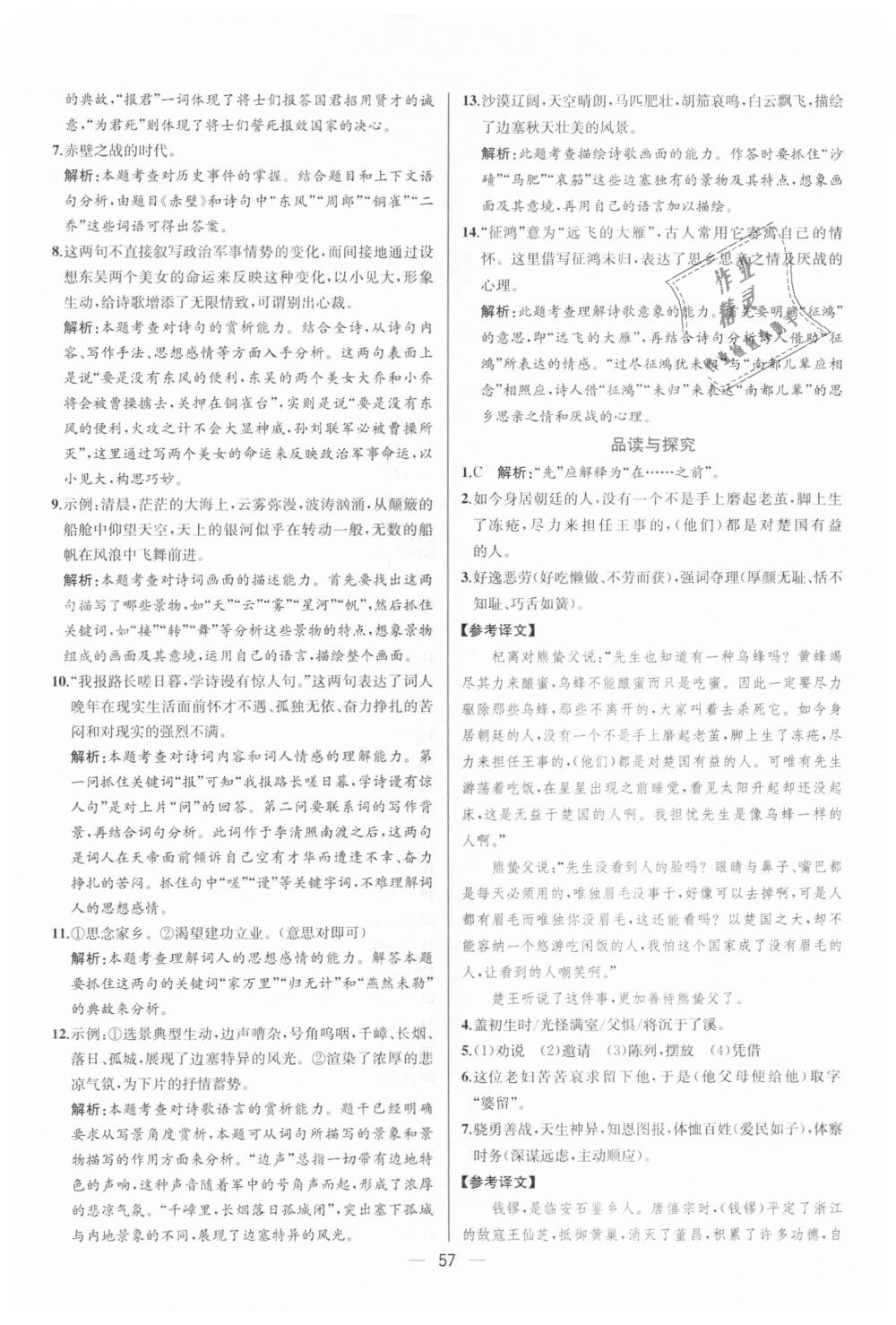 2018年同步學(xué)歷案課時練八年級語文上冊人教版 第25頁