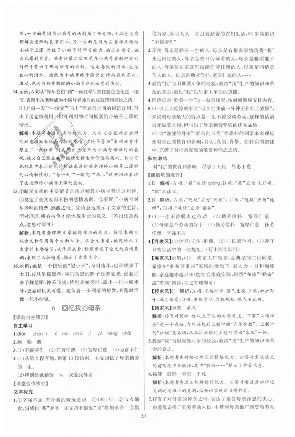 2018年同步學(xué)歷案課時練八年級語文上冊人教版 第5頁