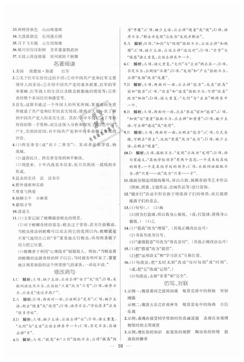 2018年同步學歷案課時練八年級語文上冊人教版 第27頁