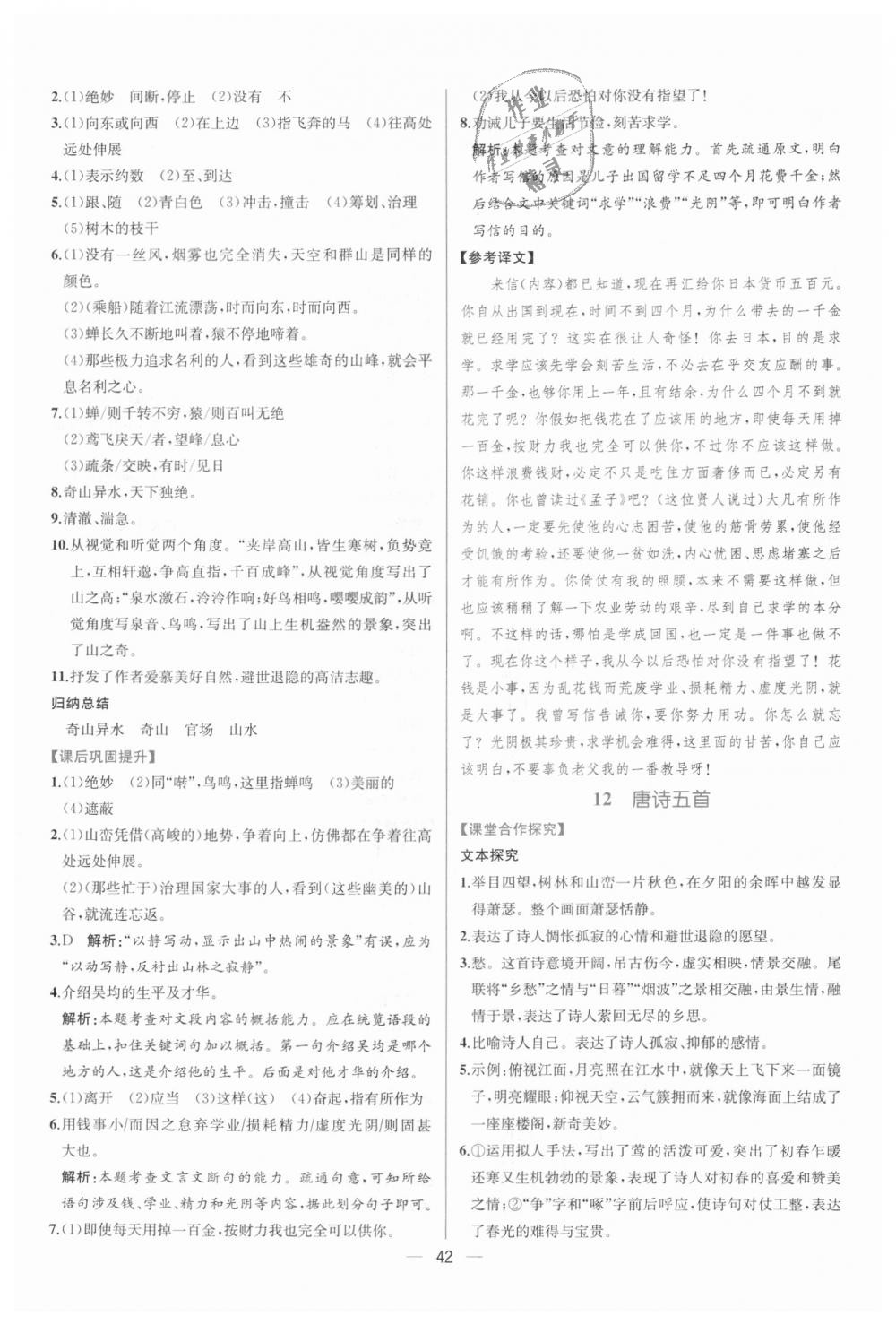 2018年同步學(xué)歷案課時(shí)練八年級(jí)語(yǔ)文上冊(cè)人教版 第10頁(yè)