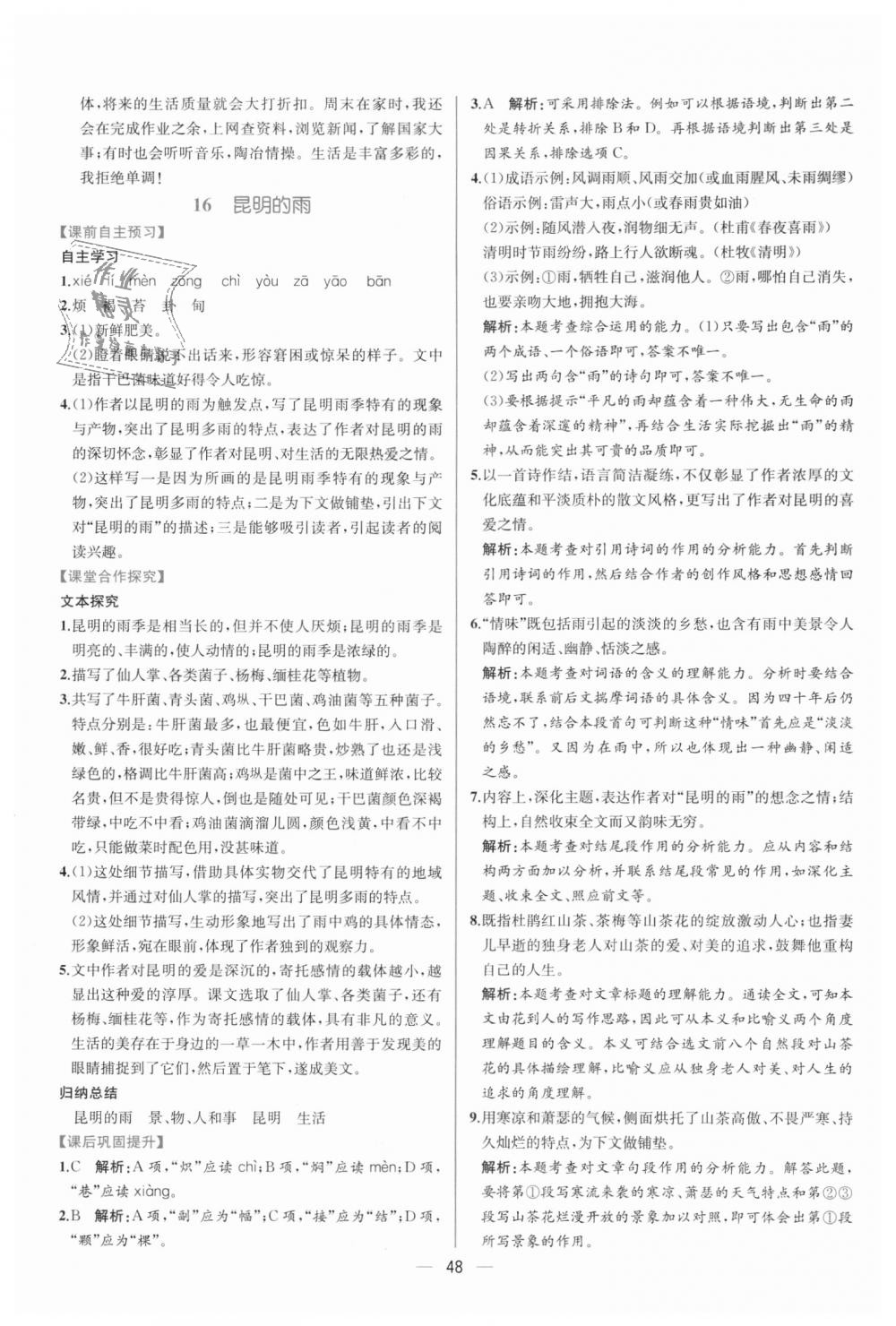 2018年同步學(xué)歷案課時練八年級語文上冊人教版 第16頁