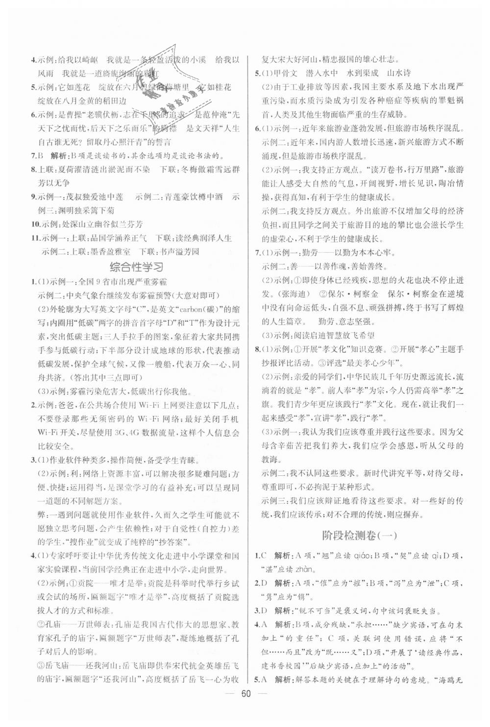 2018年同步學(xué)歷案課時(shí)練八年級(jí)語(yǔ)文上冊(cè)人教版 第28頁(yè)