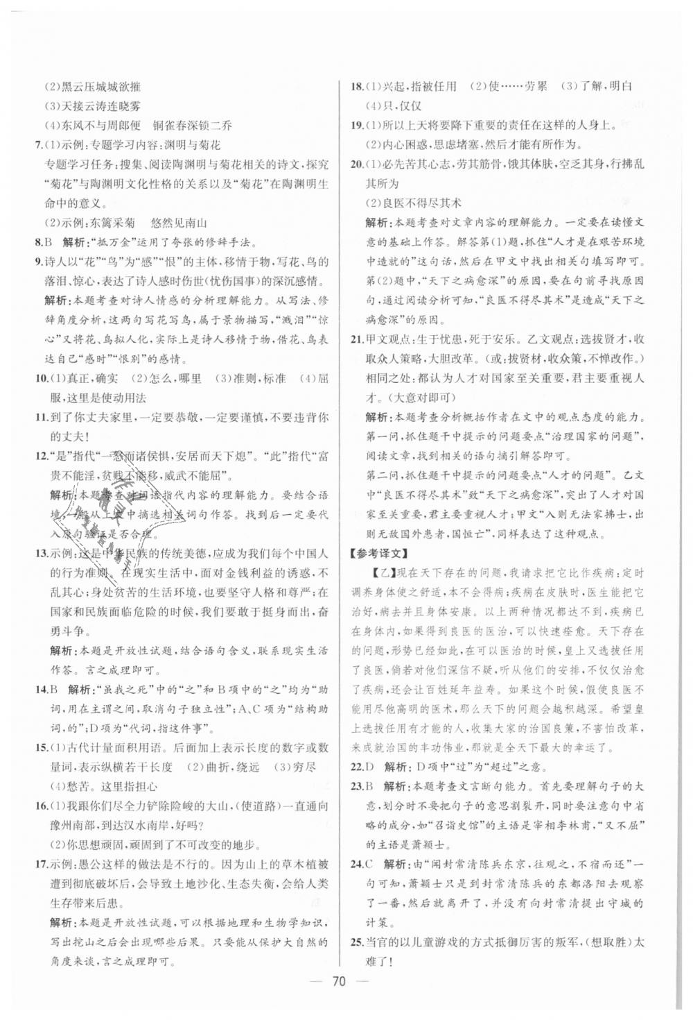 2018年同步學歷案課時練八年級語文上冊人教版 第38頁