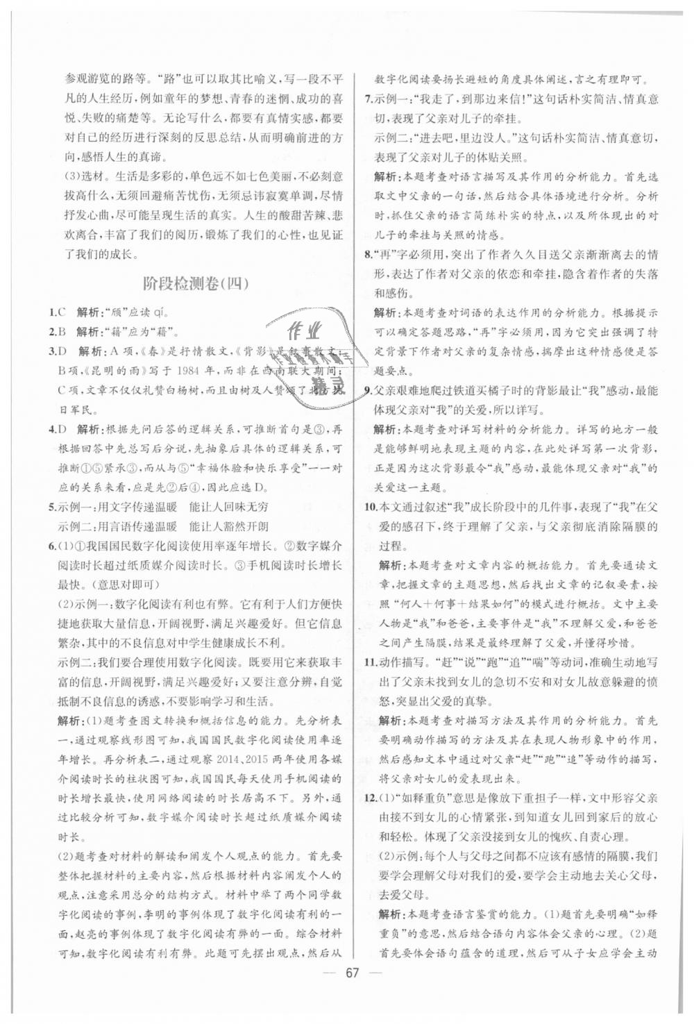 2018年同步學(xué)歷案課時練八年級語文上冊人教版 第35頁