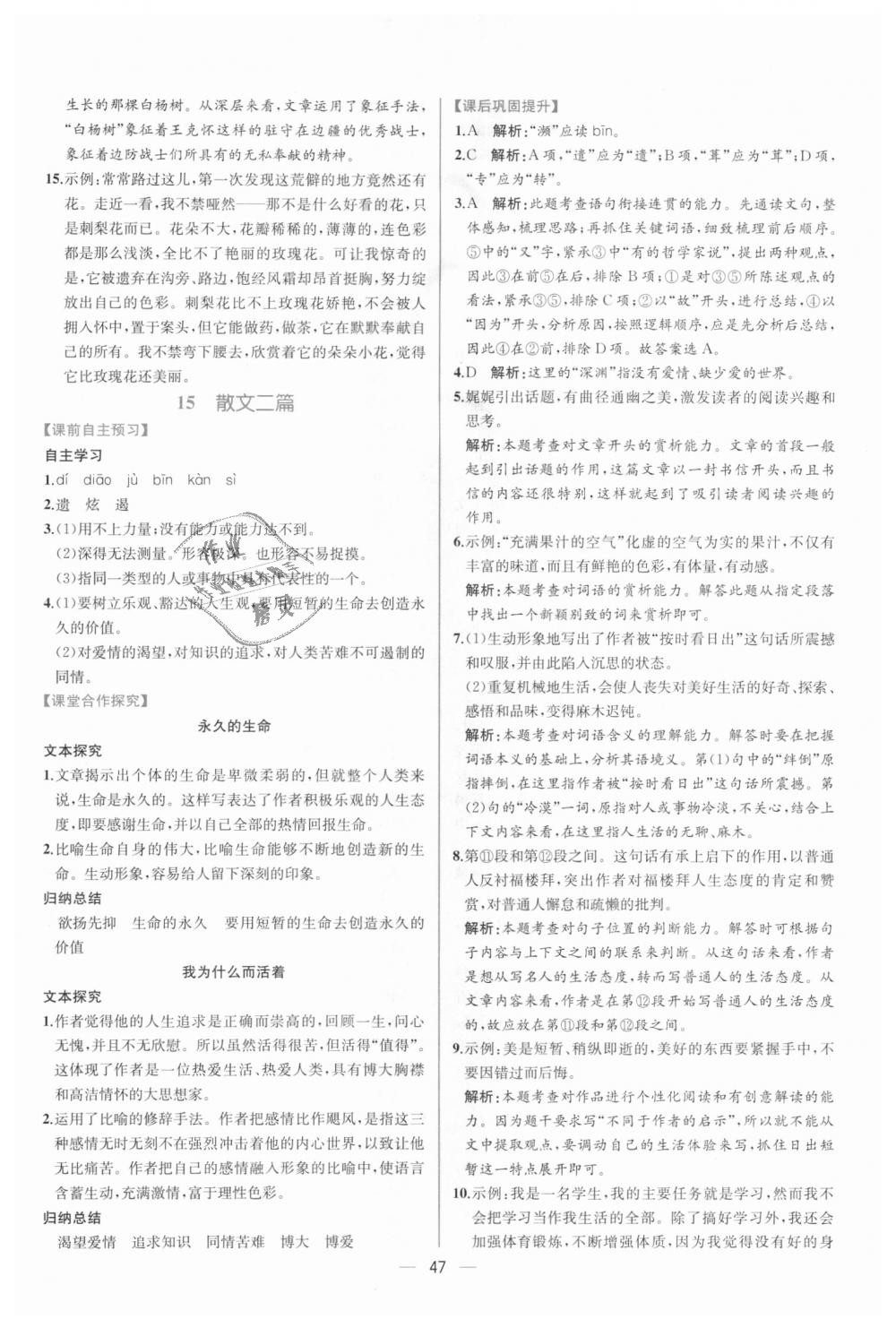 2018年同步學(xué)歷案課時練八年級語文上冊人教版 第15頁