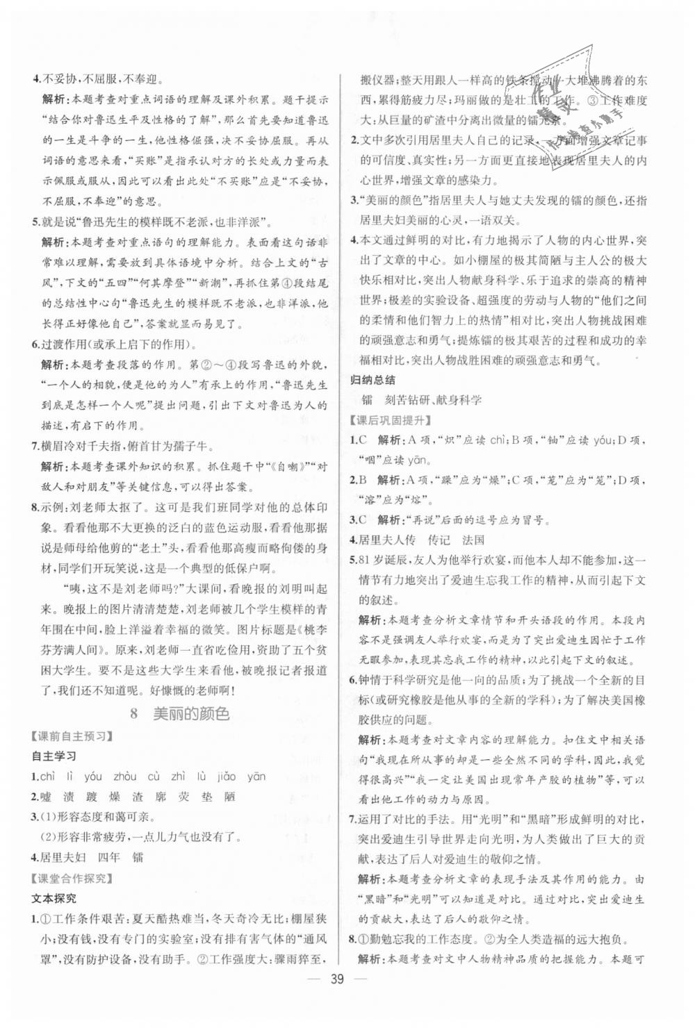 2018年同步學(xué)歷案課時練八年級語文上冊人教版 第7頁