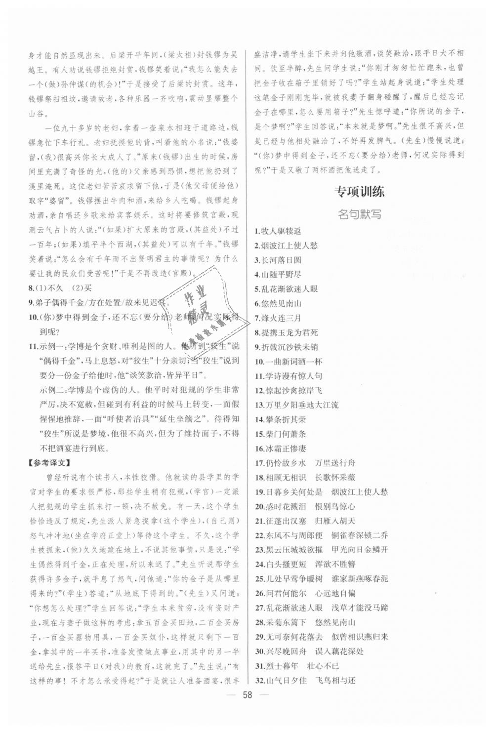 2018年同步學(xué)歷案課時練八年級語文上冊人教版 第26頁