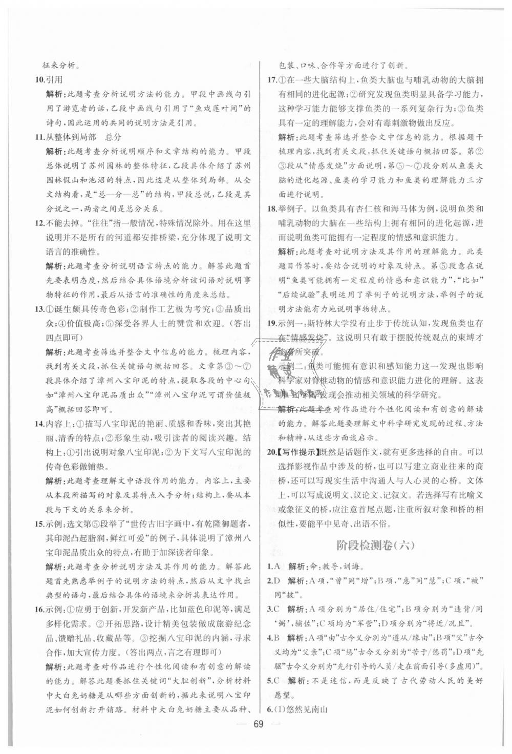 2018年同步學歷案課時練八年級語文上冊人教版 第37頁