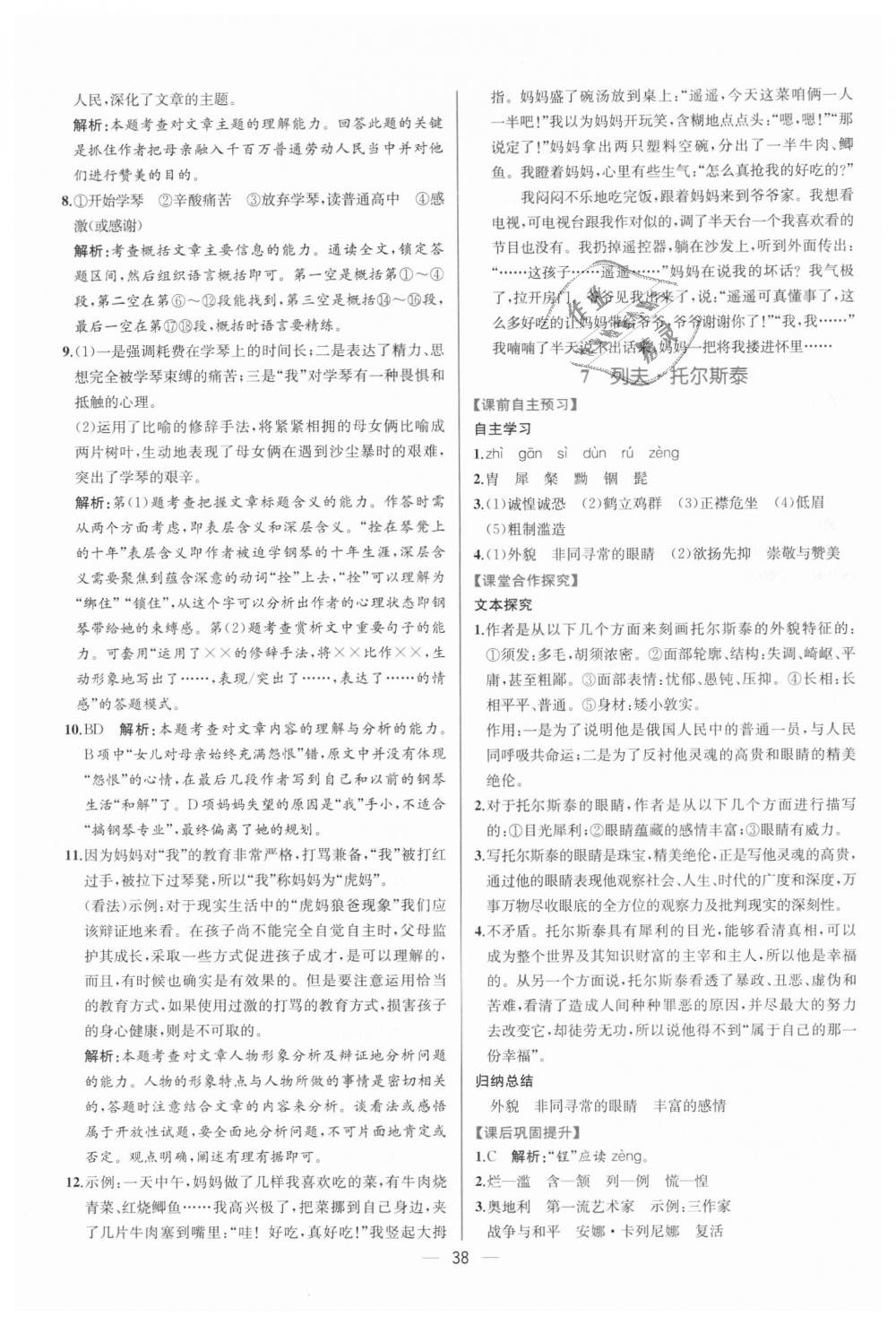 2018年同步學(xué)歷案課時練八年級語文上冊人教版 第6頁