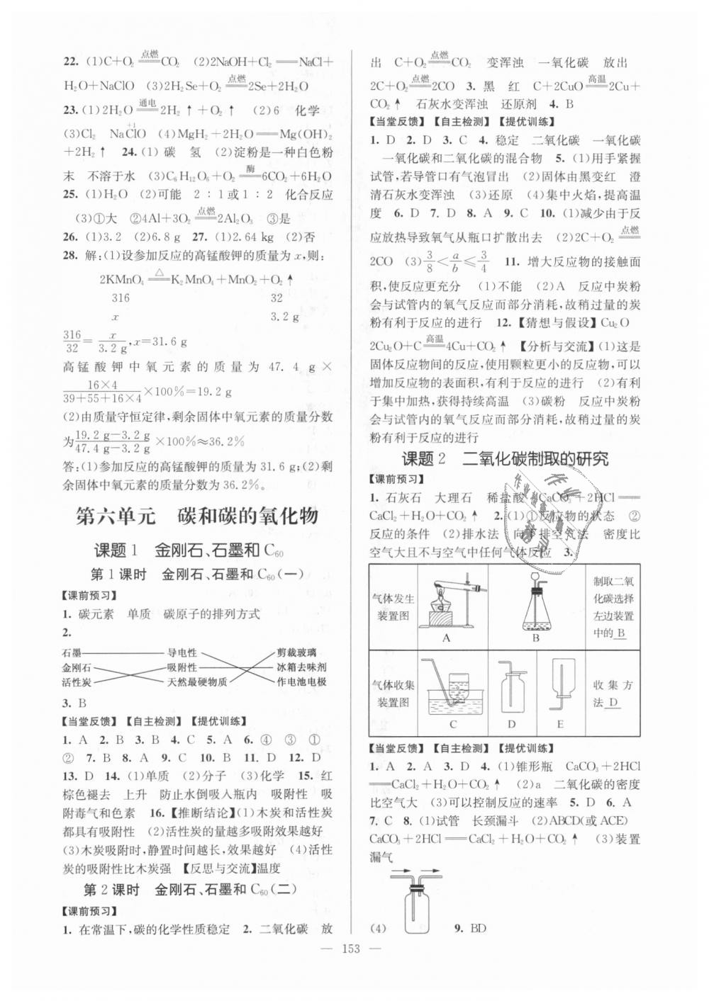 2018年南通小題課時(shí)作業(yè)本九年級(jí)化學(xué)上冊(cè)人教版 第9頁(yè)