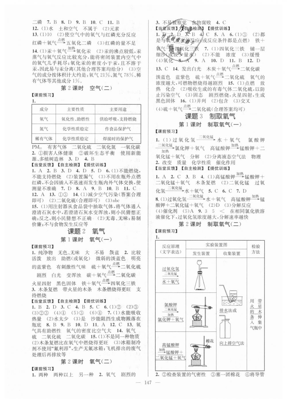 2018年南通小題課時(shí)作業(yè)本九年級(jí)化學(xué)上冊(cè)人教版 第3頁(yè)