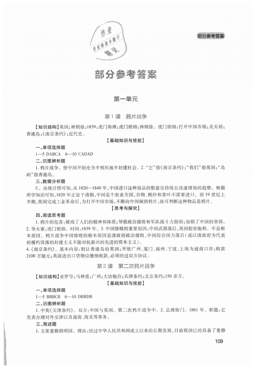 2018年新课程实践与探究丛书八年级中国历史上册人教版 第1页