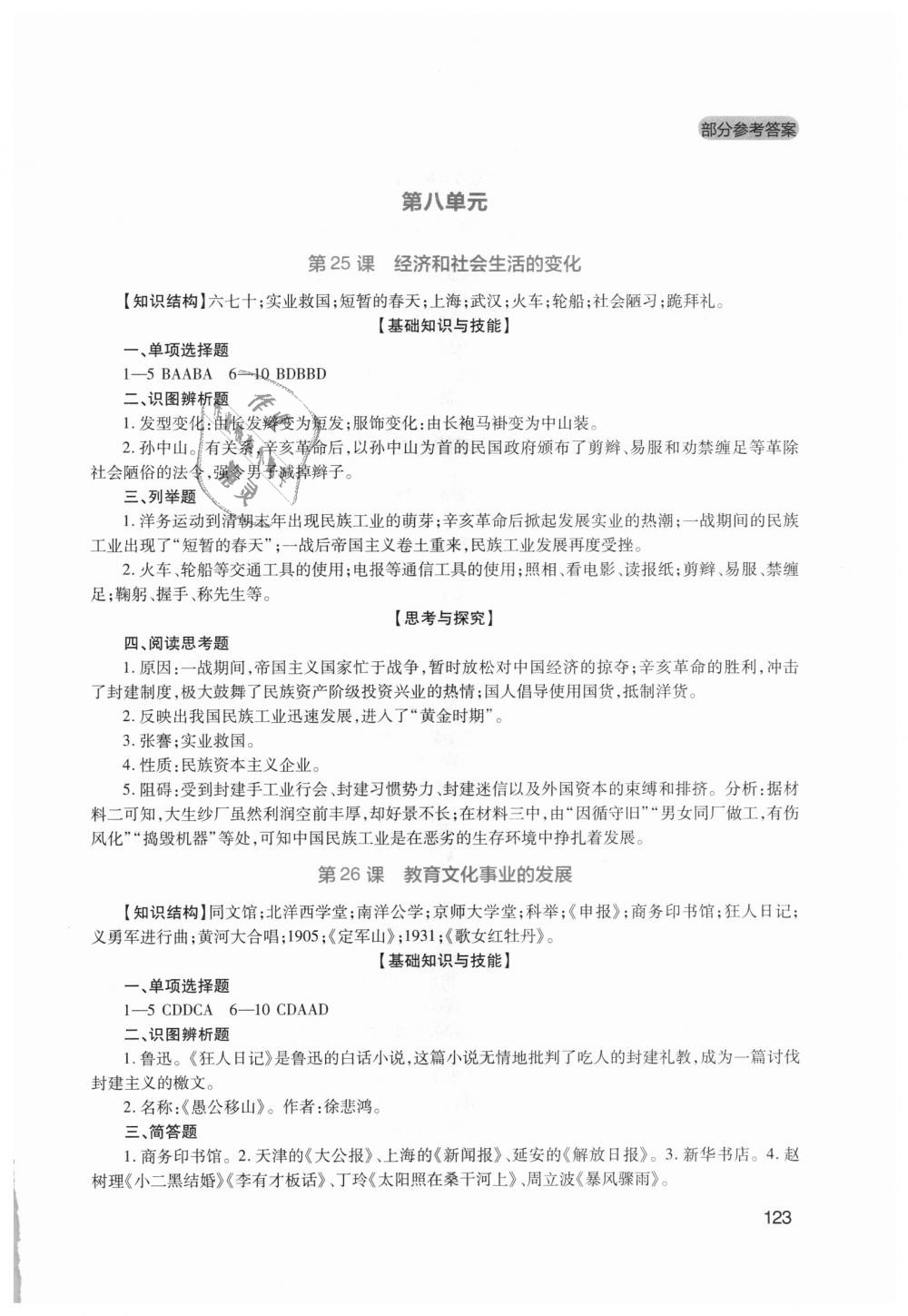 2018年新课程实践与探究丛书八年级中国历史上册人教版 第15页