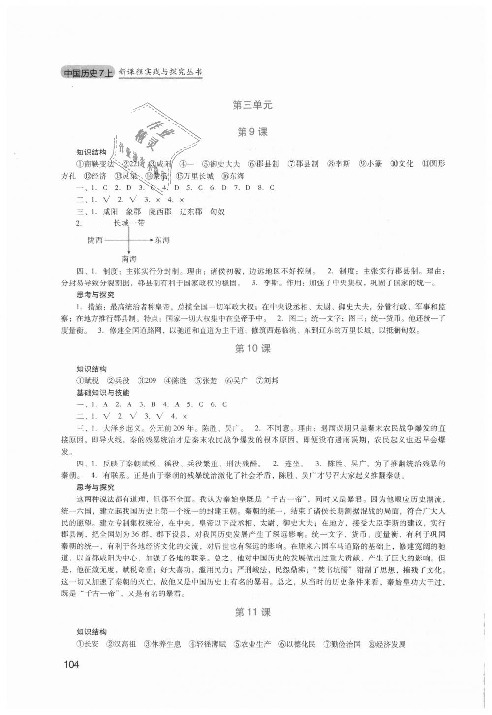 2018年新課程實踐與探究叢書七年級中國歷史上冊人教版 第4頁