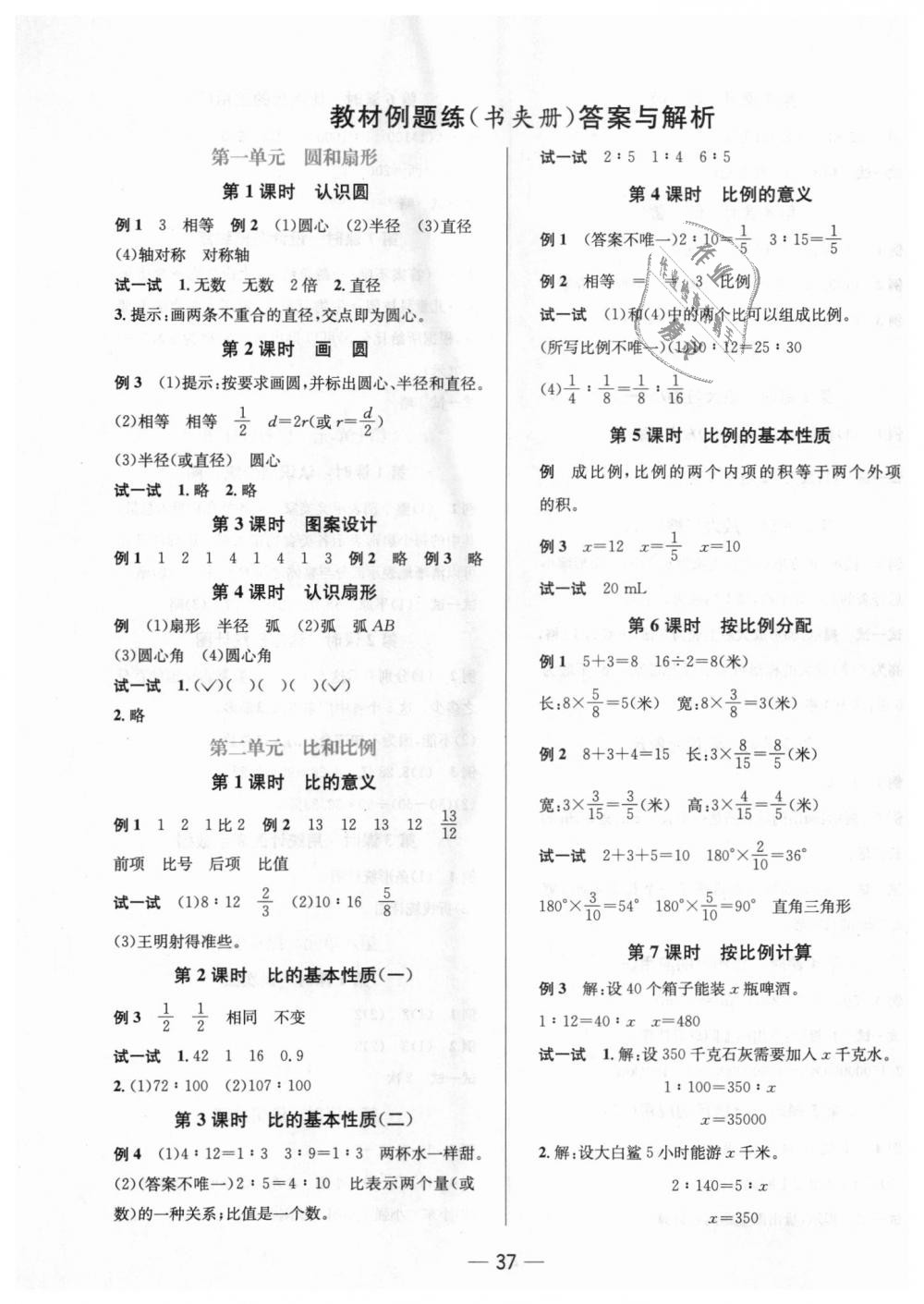 2018年走向优等生课时练六年级数学上册冀教版 第16页