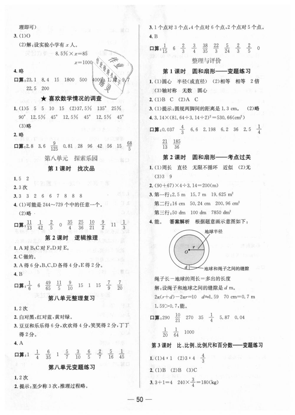 2018年走向優(yōu)等生課時練六年級數(shù)學上冊冀教版 第10頁