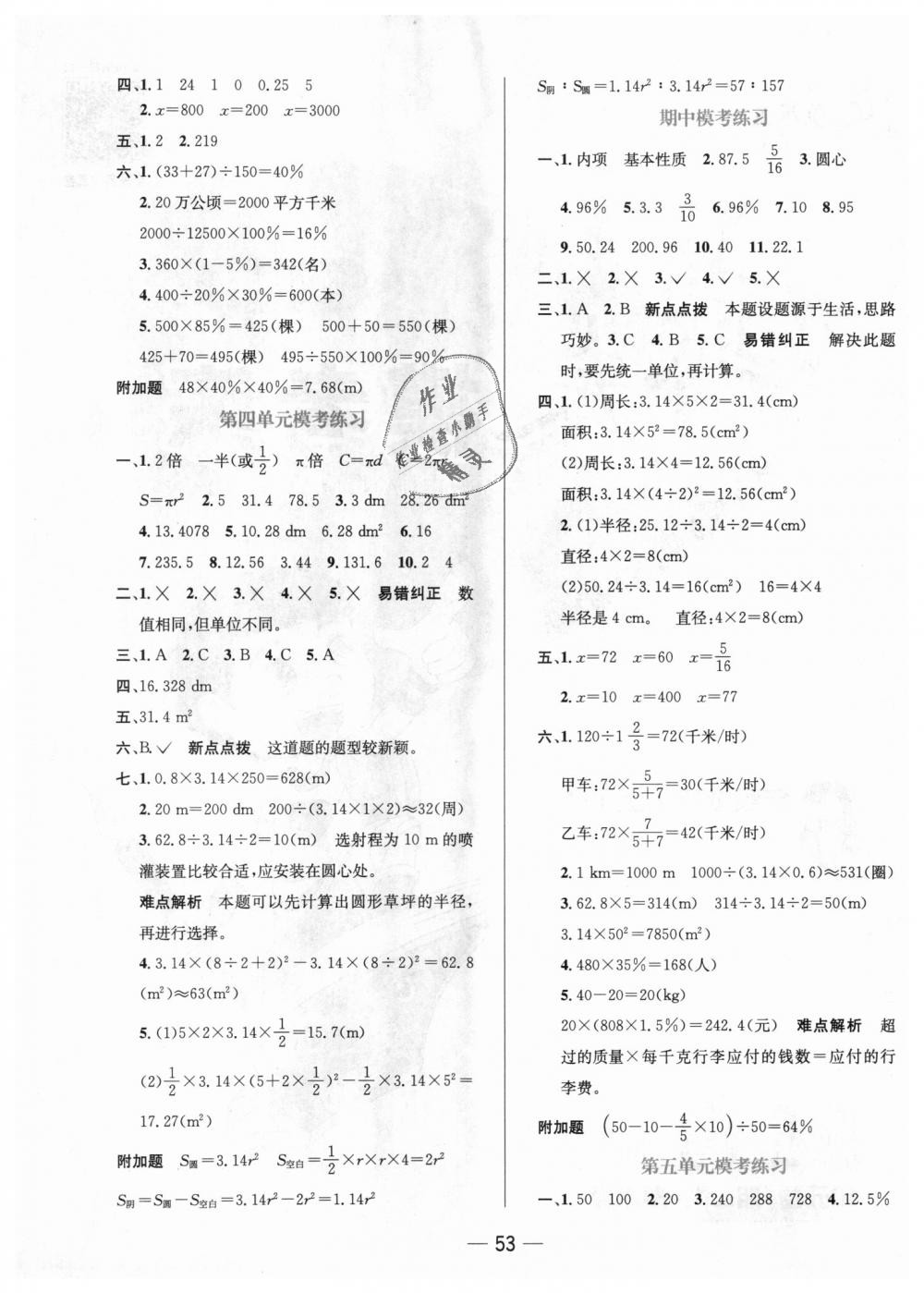 2018年走向優(yōu)等生課時練六年級數(shù)學(xué)上冊冀教版 第13頁