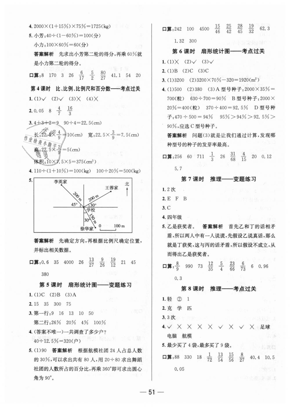 2018年走向优等生课时练六年级数学上册冀教版 第11页