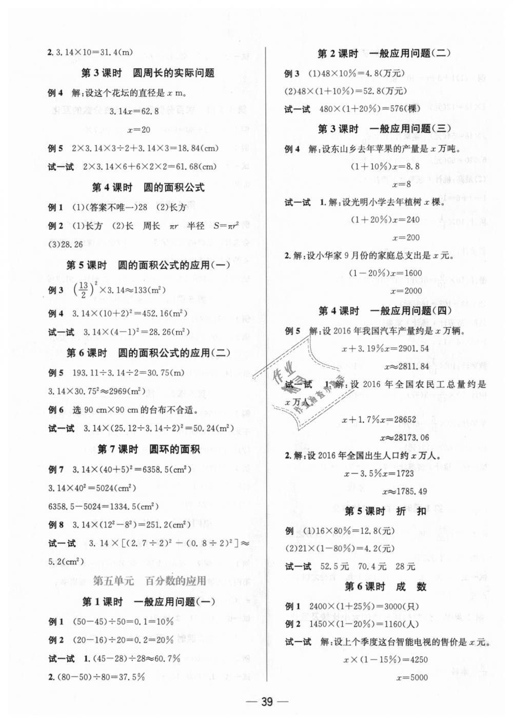 2018年走向优等生课时练六年级数学上册冀教版 第18页