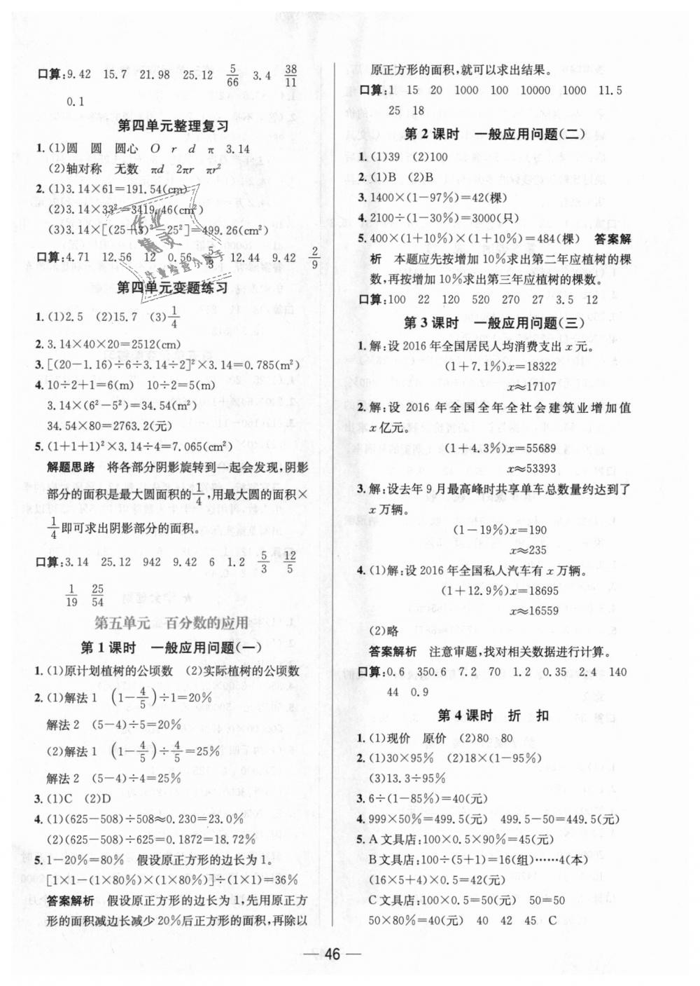 2018年走向优等生课时练六年级数学上册冀教版 第6页