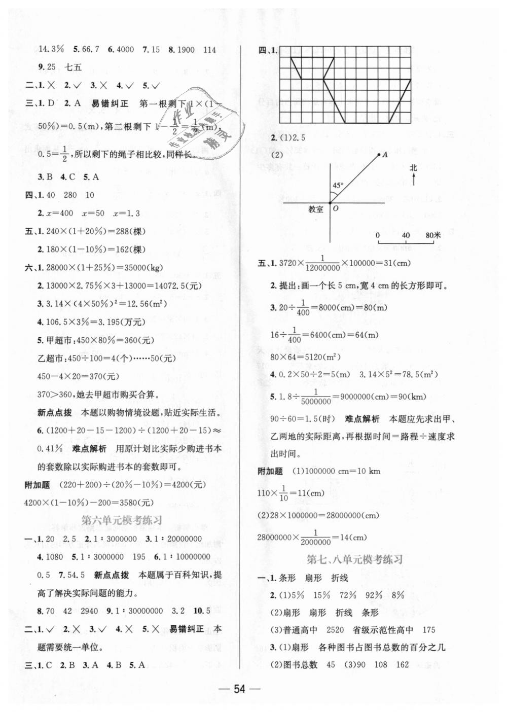 2018年走向优等生课时练六年级数学上册冀教版 第14页