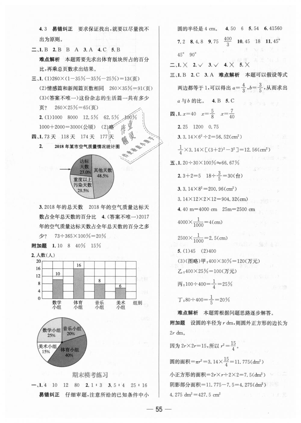 2018年走向優(yōu)等生課時(shí)練六年級(jí)數(shù)學(xué)上冊(cè)冀教版 第15頁(yè)