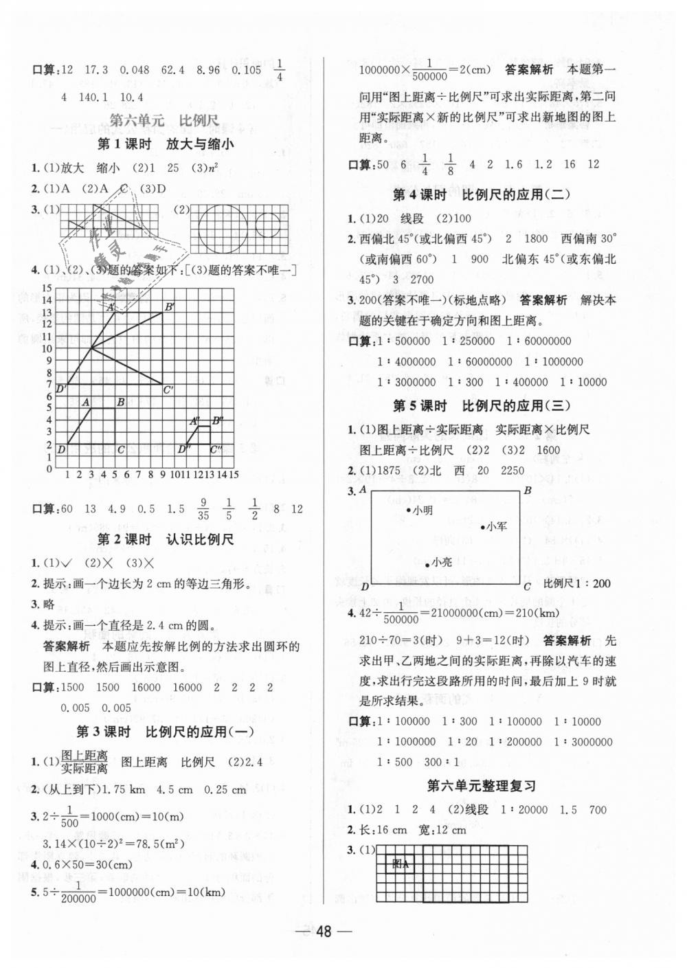 2018年走向優(yōu)等生課時(shí)練六年級(jí)數(shù)學(xué)上冊(cè)冀教版 第8頁(yè)