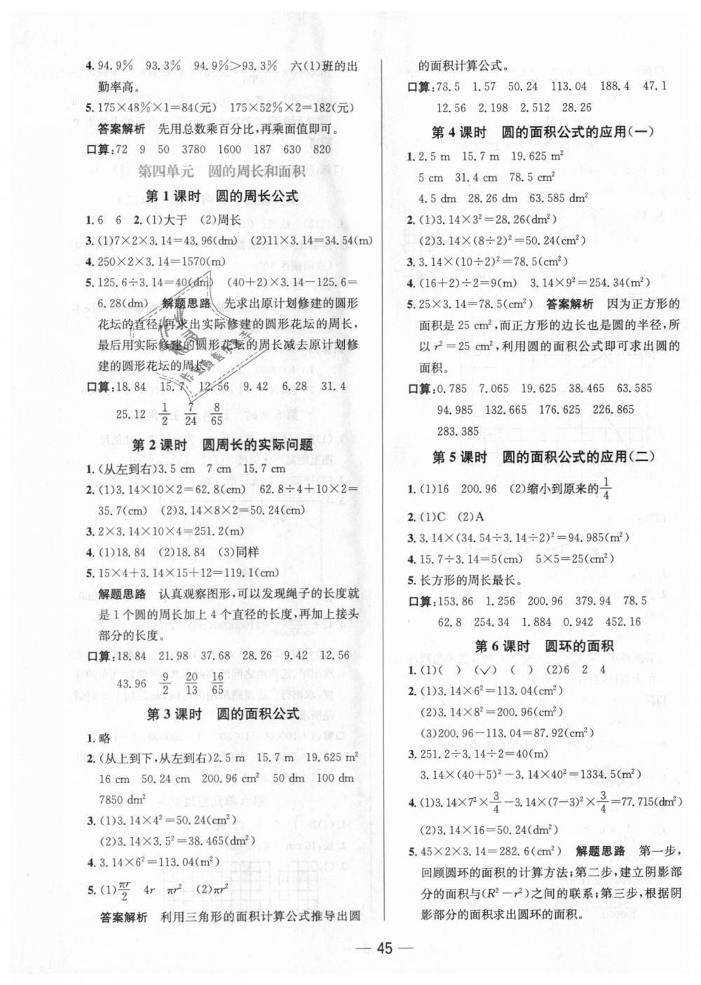 2018年走向優(yōu)等生課時練六年級數(shù)學(xué)上冊冀教版 第5頁