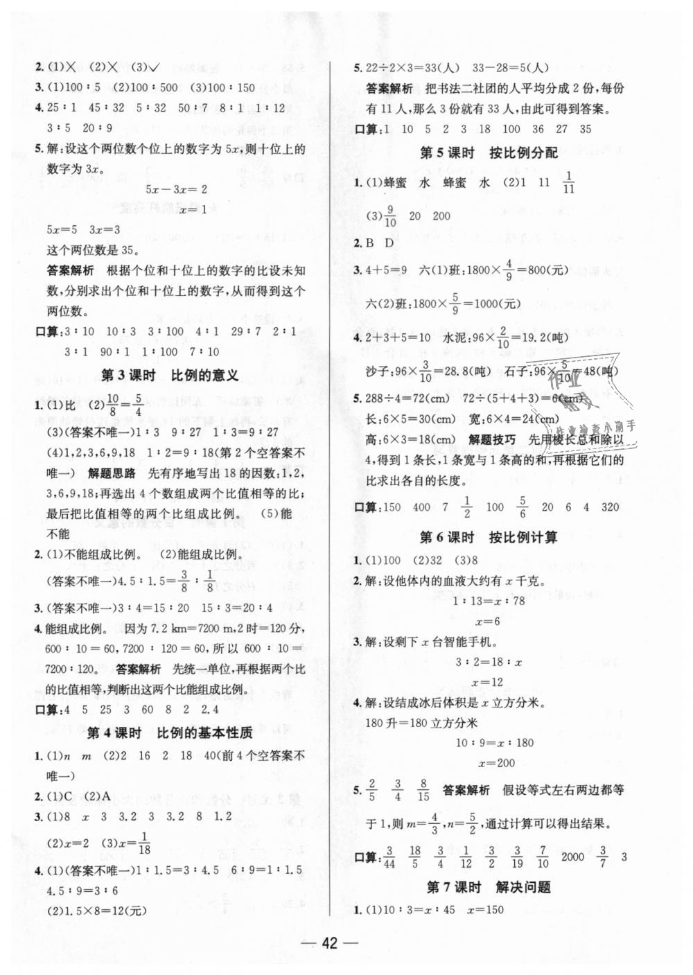 2018年走向优等生课时练六年级数学上册冀教版 第2页