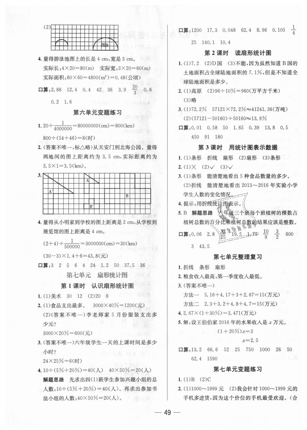 2018年走向優(yōu)等生課時(shí)練六年級(jí)數(shù)學(xué)上冊(cè)冀教版 第9頁