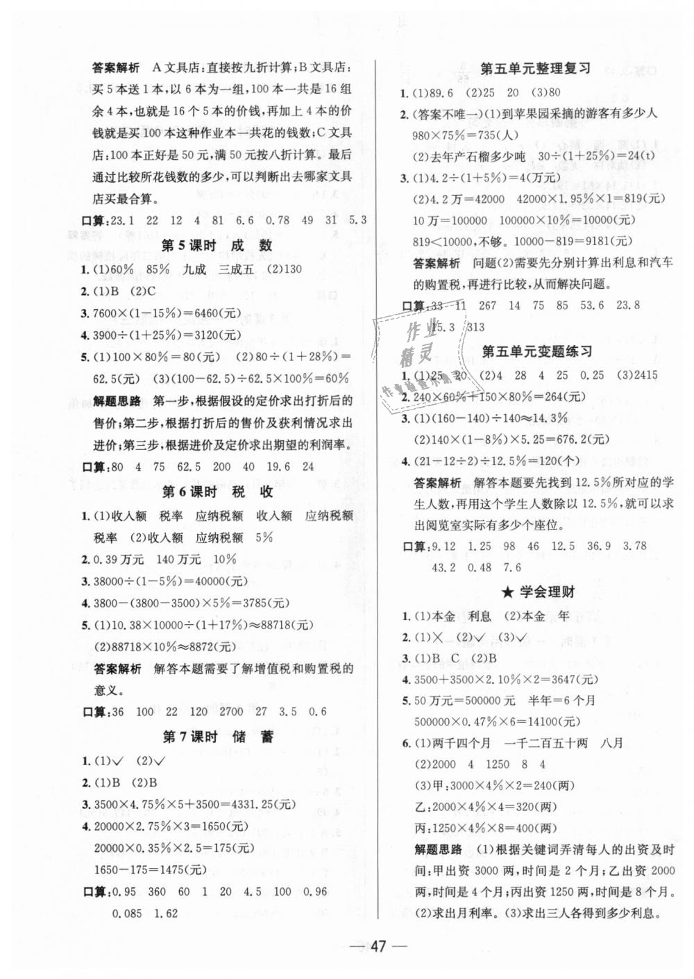 2018年走向優(yōu)等生課時(shí)練六年級(jí)數(shù)學(xué)上冊冀教版 第7頁