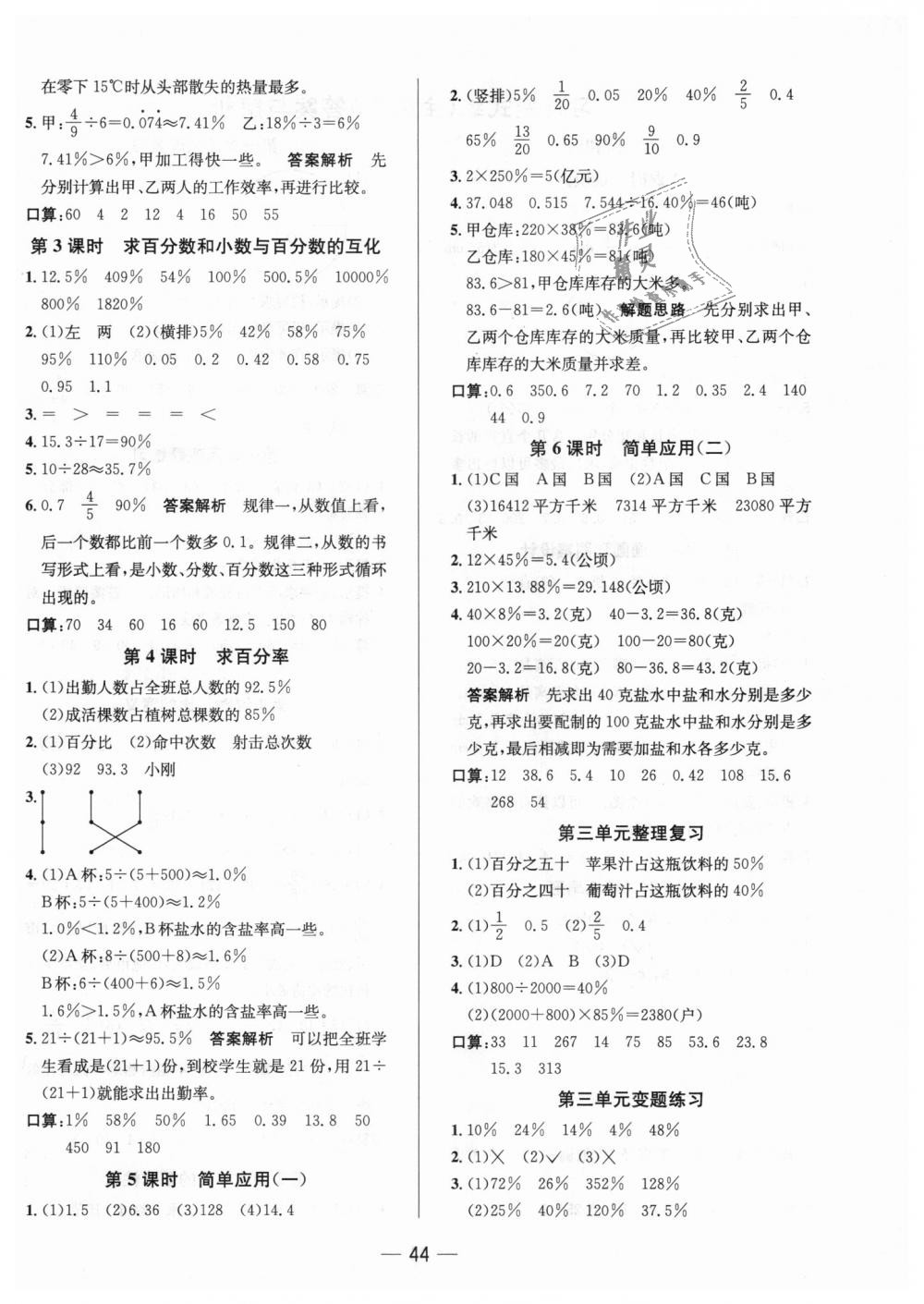 2018年走向優(yōu)等生課時練六年級數(shù)學(xué)上冊冀教版 第4頁