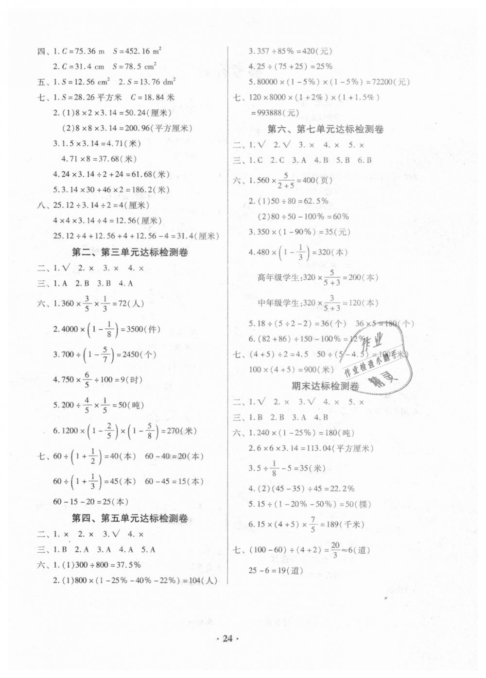 2018年快樂課堂六年級數(shù)學(xué)上冊北師大版 第4頁