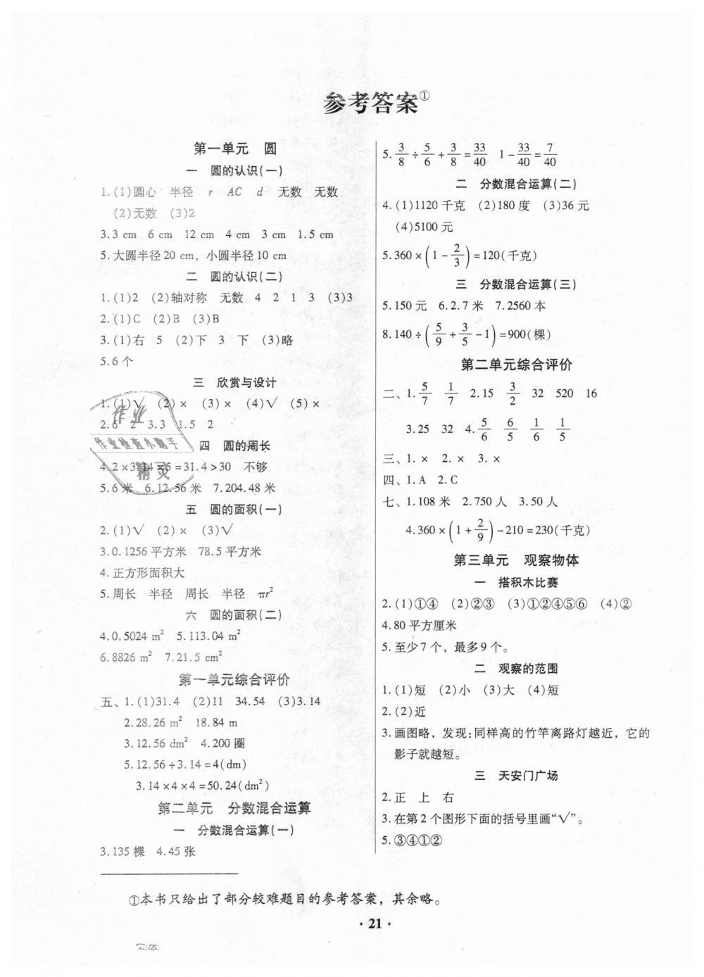 2018年快樂課堂六年級數(shù)學上冊北師大版 第1頁