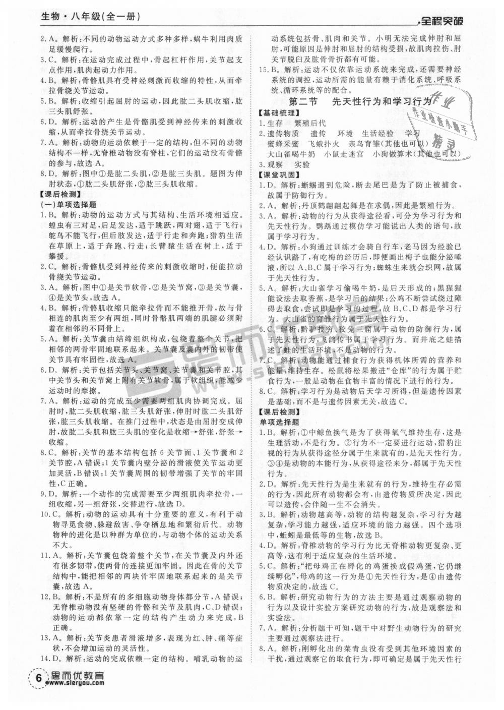 2018年全程突破八年級(jí)生物全一冊(cè)人教版 第6頁