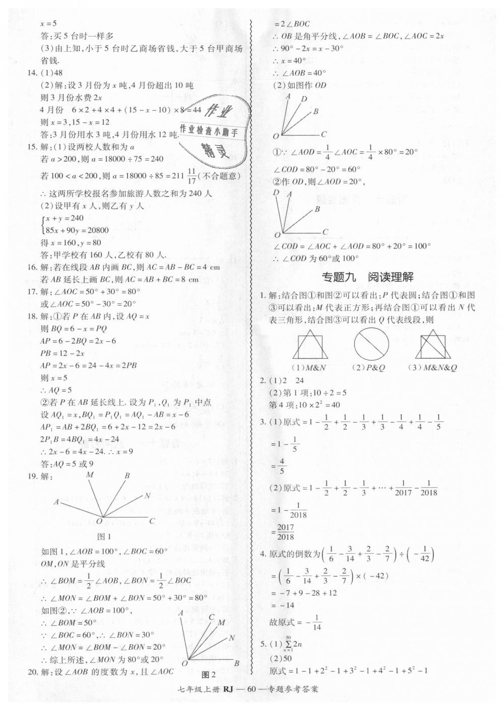 2018年零障礙導(dǎo)教導(dǎo)學(xué)案七年級(jí)數(shù)學(xué)上冊(cè)人教版 第60頁(yè)