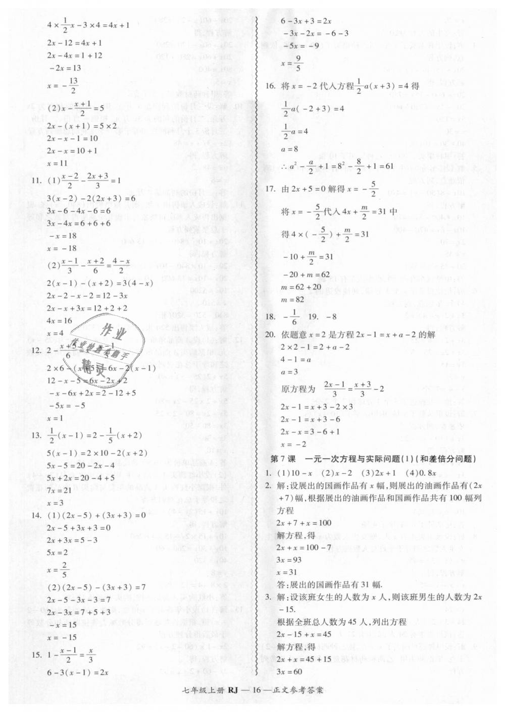 2018年零障礙導教導學案七年級數(shù)學上冊人教版 第16頁