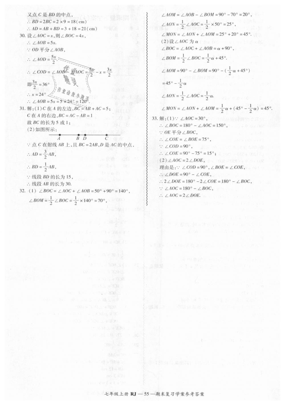 2018年零障礙導(dǎo)教導(dǎo)學(xué)案七年級(jí)數(shù)學(xué)上冊(cè)人教版 第55頁(yè)